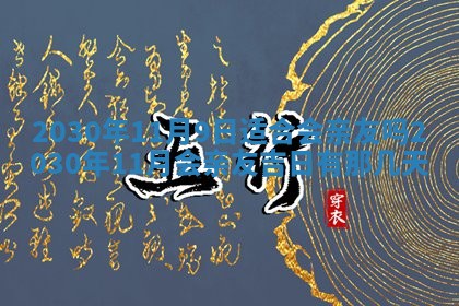 2026年3月份适合嫁娶的日子