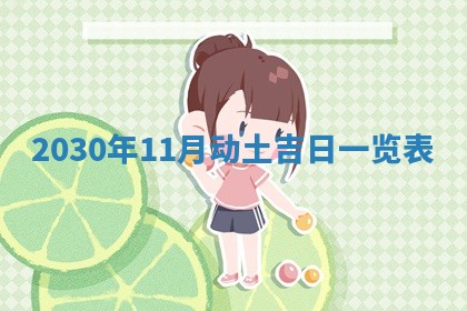 2025年11月22日今日打牌财神吉位查询