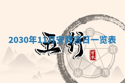 2025年11月24日财神位置方向