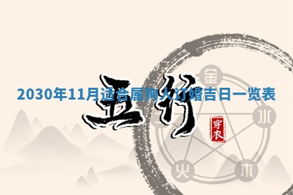 2026年3月迎亲良辰吉日查询