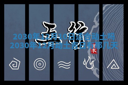 今日农历2025年五月廿六黄历办婚礼适宜吗,结婚吉日