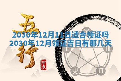今天万年历2025年7月6日嫁娶吉日,嫁娶好日子查询