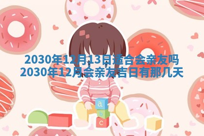 2026年3月装修佳期