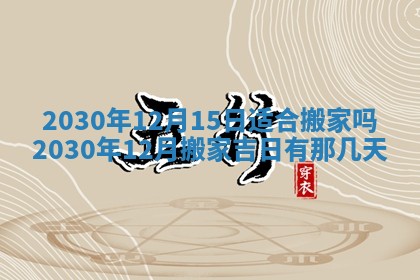 今天万年历2025年7月6日嫁娶吉日,嫁娶好日子查询