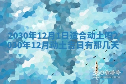 今日农历2025年五月廿六黄历办婚礼适宜吗,结婚吉日