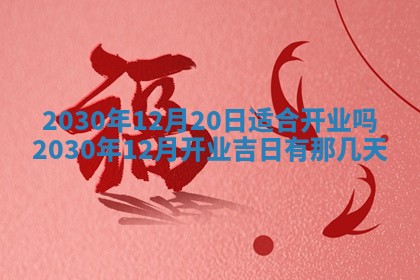 2026年3月份适合嫁娶的日子