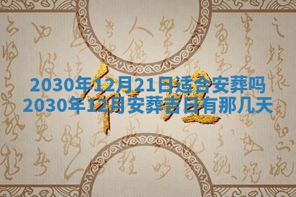 2026年3月份适合嫁娶的日子