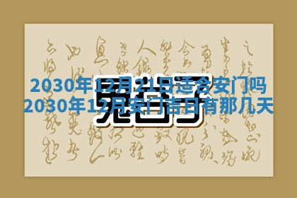 2026年3月份适合嫁娶的日子