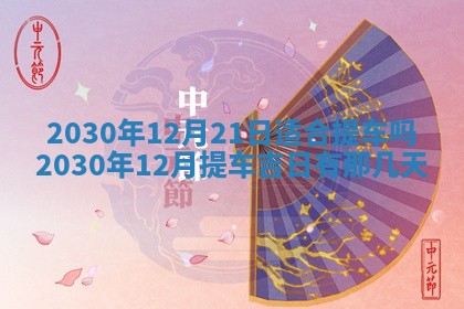 2026年3月份适合嫁娶的日子