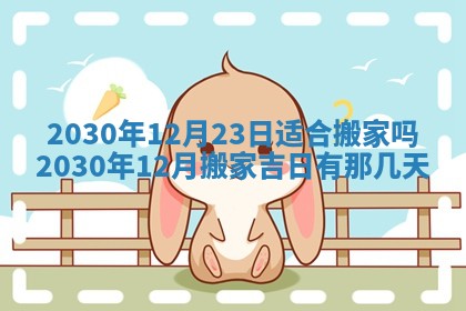 2026年3月份适合嫁娶的日子