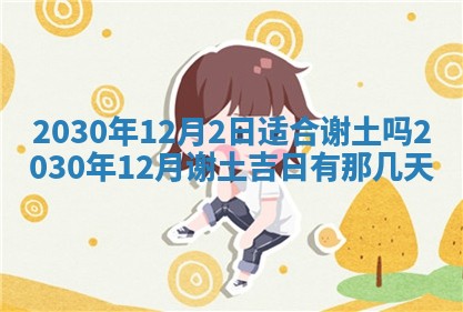 2025年11月23日黄历各时辰财神吉位