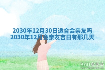 今天2025年6月21日订婚老黄历适宜吗,农历2025年五月廿六订婚日子