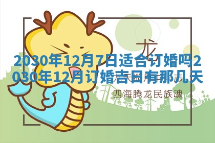 2026年3月份安门吉日