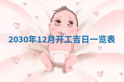 2026年3月迎亲良辰吉日查询