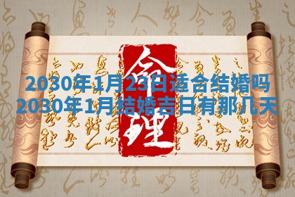 今天万年历2025年7月6日嫁娶吉日,嫁娶好日子查询
