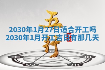 2026年公历3月适合破土的日子