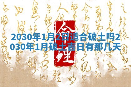 2026年3月迎亲良辰吉日查询
