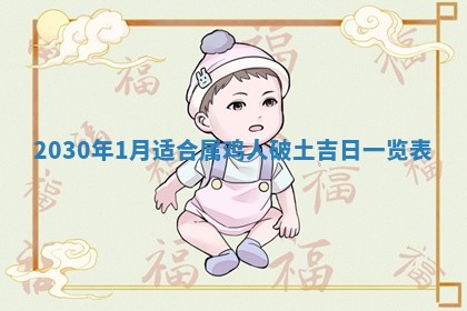 今日农历2025年五月廿六黄历办婚礼适宜吗,结婚吉日