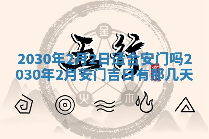 2026年3月份适合嫁娶的日子