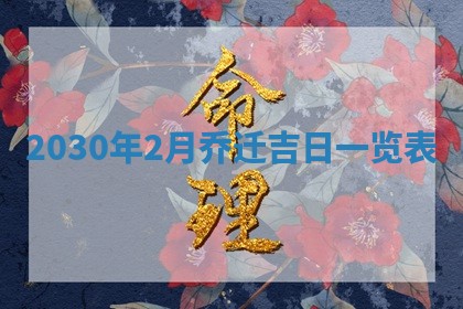 2026年3月份适合嫁娶的日子