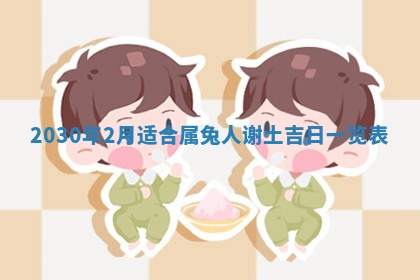 2026年公历3月适合破土的日子