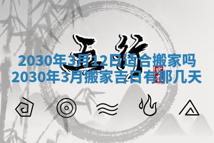 2026年3月份适合嫁娶的日子