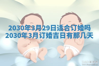 2026年3月份装修吉日老黄历：哪几天适合装修