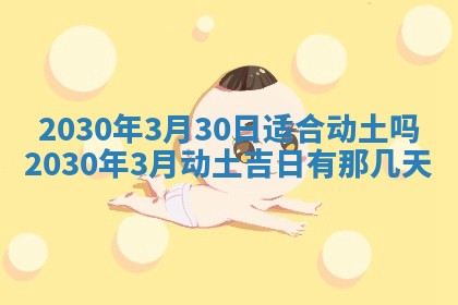 2026年3月份适合嫁娶的日子