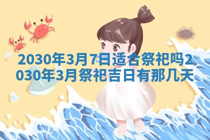 2026年3月份适合嫁娶的日子