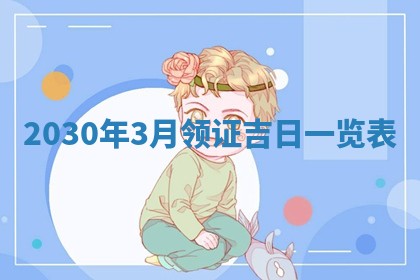 2026年02月19日萧姓女宝宝起名必读：八字喜忌用字详解