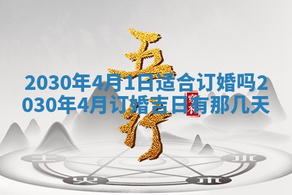 2026年3月份适合嫁娶的日子