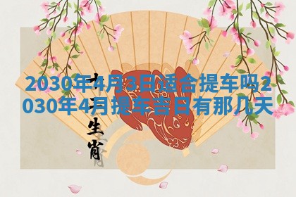 今天2025年6月21日订婚老黄历适宜吗,农历2025年五月廿六订婚日子
