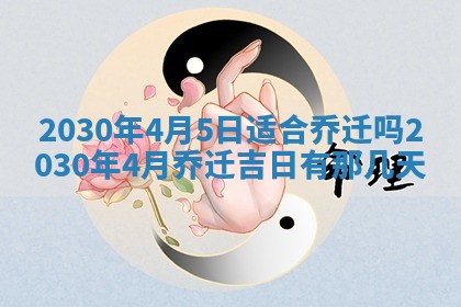 2026年3月迎亲良辰吉日查询