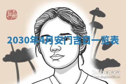 2026年3月迎亲良辰吉日查询