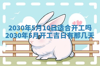 今日农历2025年五月廿六黄历办婚礼适宜吗,结婚吉日