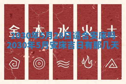 2026年3月份适合嫁娶的日子