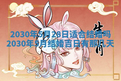 今天万年历2025年7月6日嫁娶吉日,嫁娶好日子查询