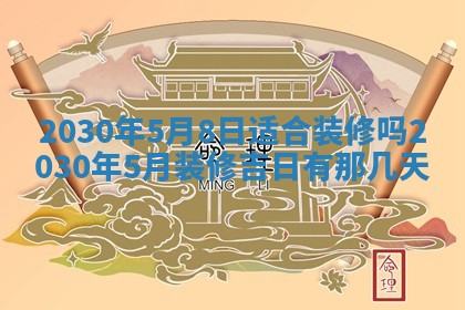 2026年3月份适合嫁娶的日子
