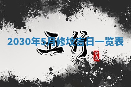 2026年3月迎亲良辰吉日查询
