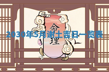 今天2025年6月21日订婚老黄历适宜吗,农历2025年五月廿六订婚日子