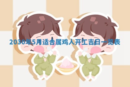 2026年3月份适合嫁娶的日子