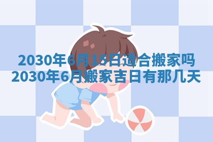 2026年公历3月适合破土的日子