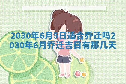 2026年3月份适合嫁娶的日子