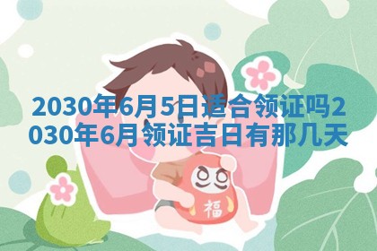 2026年3月份适合嫁娶的日子