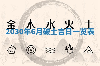 2026年3月迎亲良辰吉日查询