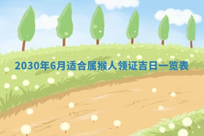 2026年3月装修佳期