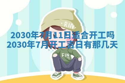 2026年3月迎亲良辰吉日查询