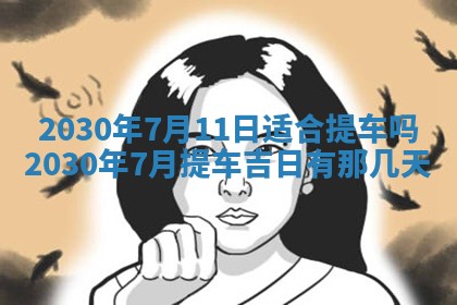 2026年3月迎亲良辰吉日查询