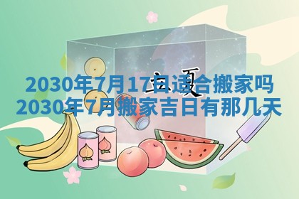 今天万年历2025年7月6日嫁娶吉日,嫁娶好日子查询