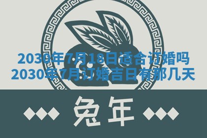 今天万年历2025年7月6日嫁娶吉日,嫁娶好日子查询